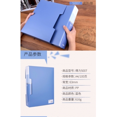 得力5007資料冊(cè)