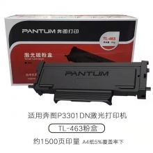 奔圖TL-463粉盒