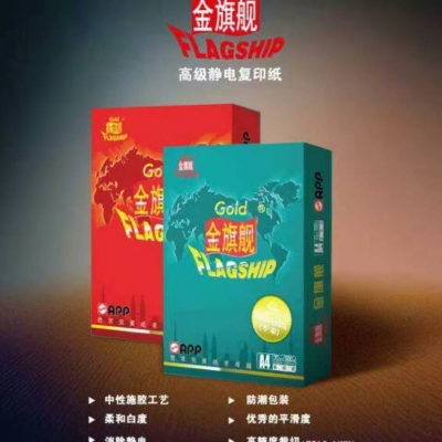A3復印紙旗艦特級