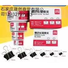 長尾夾25MM 12個盒