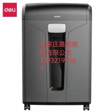 得力14401碎紙機