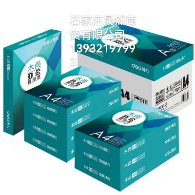 得力Z7503木尚復(fù)印紙A4  70克 500張 8包每箱計價單位