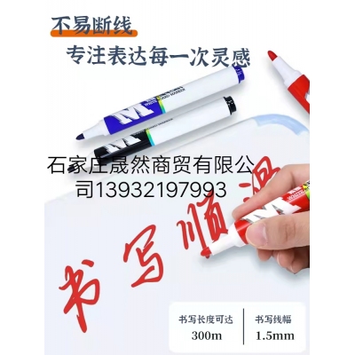 白板筆