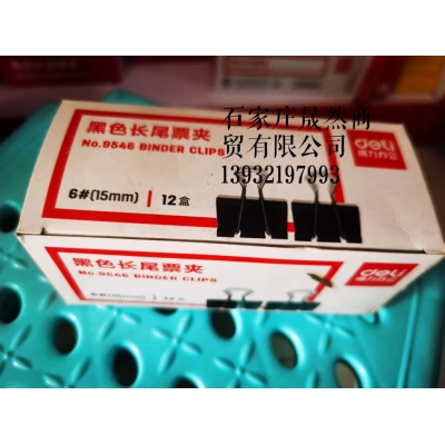 15長尾夾一盒144個(gè)