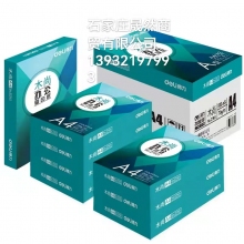 得力Z7503木尚復(fù)印紙A4  70克 500張 8包每箱計價單位