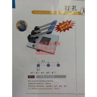 檔案打孔機現(xiàn)代XD-A