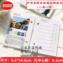 周歷芯孔距8.5厘米