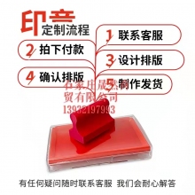 膠皮章1.5CM*7CM 訂做