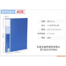 得力5004資料冊40頁