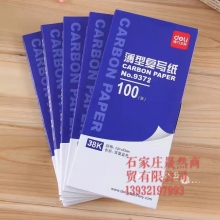 得力9372復(fù)寫(xiě)紙