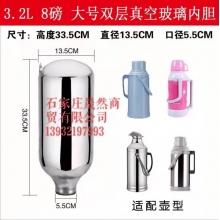 暖壺膽8磅（12個裝）