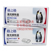 格之格W1110A硒鼓NT-PH1110C粉盒適用惠普108a墨粉盒108w MFP 136a 136nw  136w  138p  138pn硒鼓帶芯片