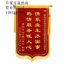 錦旗（70*110）內(nèi)容電話溝通定做