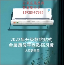 通用檔風(fēng)板（粘貼式）