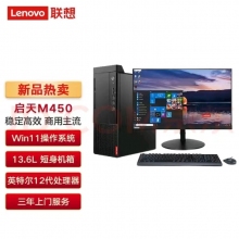 臺(tái)式機(jī) 聯(lián)想啟天M450