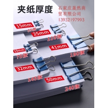 燕尾夾  25MM