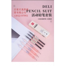 得力33157套裝自動筆 3支筆+3個鉛芯