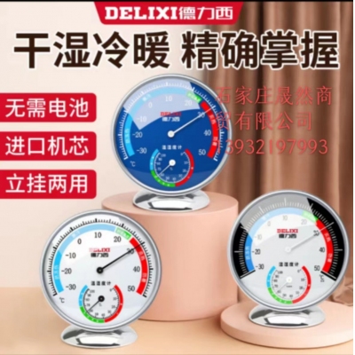 德力西溫濕度計DM-1043 藍色