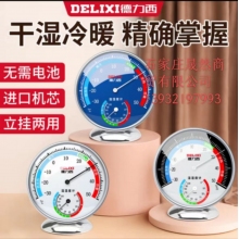 德力西溫濕度計DM-1043 藍色
