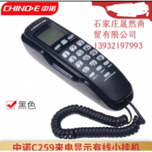 中挪EC-259電話(黑色，白色）