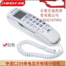 中挪EC-259電話(黑色，白色）