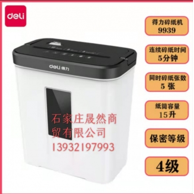 9939得力小型碎紙機