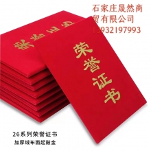 榮譽(yù)證書(shū)打開(kāi)8開(kāi)（合上16開(kāi)）