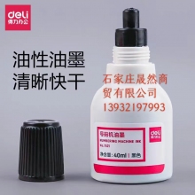 打號機(jī)油黑