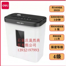 9939得力小型碎紙機