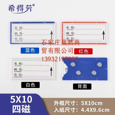 強(qiáng)磁性貨架標(biāo)簽牌5*10藍(lán)色（四磁）