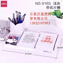 得力臺(tái)歷架（灰色  藍(lán)色）9165