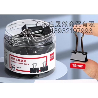 長尾夾19MM