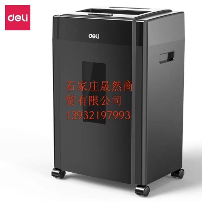 得力9904碎紙機(jī)