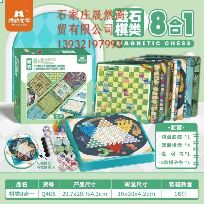 磁石八各一的玩?zhèn)€棋類（飛行，五子，冒險(xiǎn)，蛇梯，斗獸，路戰(zhàn)，象棋，跳棋）