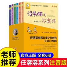 沒(méi)頭腦和不高興    6冊(cè)