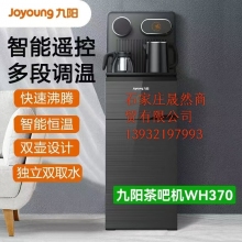 九陽(yáng)茶吧機(jī)370
