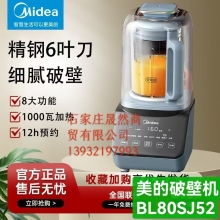 美的破壁機(jī)1.5L