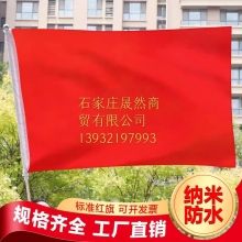 2號(hào)國(guó)旗