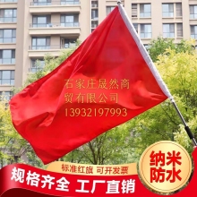 2號(hào)國(guó)旗