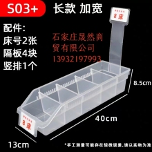 塑料收納盒  40*8.5