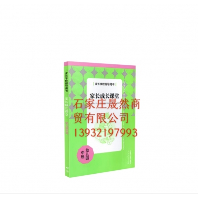 家長(zhǎng)成長(zhǎng)課堂中班 大班