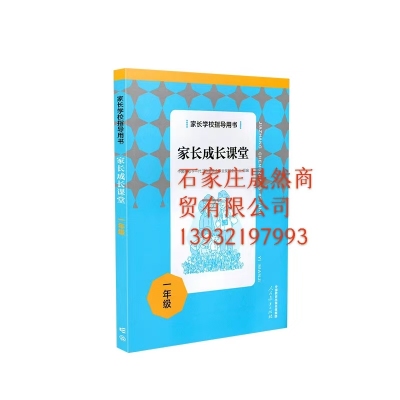 家長成長課堂小學1-6年級