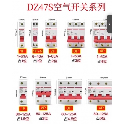 德力西空開2P 40A  6個/盒